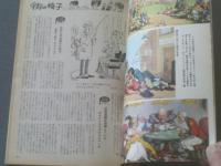 【土曜漫画（昭和４１年１２月２日号）/高橋鉄・古谷栄幸・東大路公仲・森哲郎等】土曜出版社