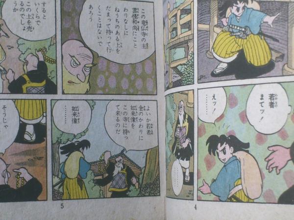 貸本 ひばりの漫画全集 妖剣不知火 津野明朗 ハードカバー ｂ６サイズ ひばり書房 古本 中古本 古書籍の通販は 日本の古本屋 日本の古本屋