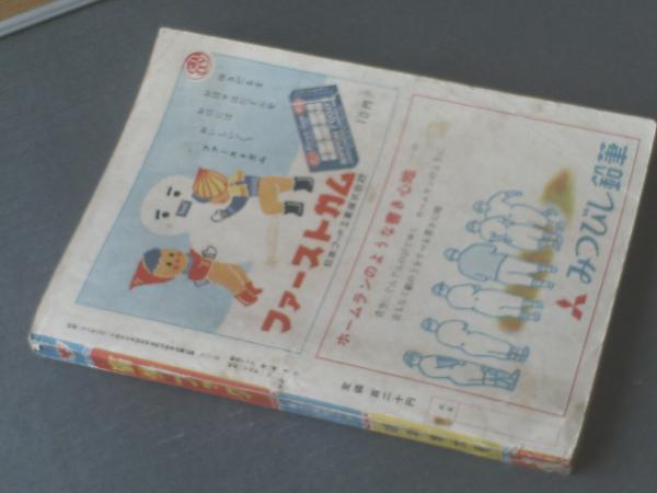 痛快ブック（昭和29年1月号）/武内つなよし・植田金矢・夢野凡天