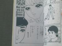 貸本【学園ロマン誌 青春Ｎｏ．１８（丘けい子・田代タケル・牧スズカ）】第一プロダクション