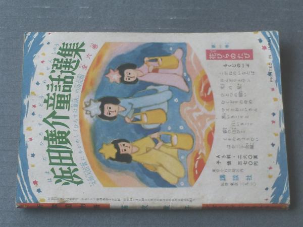 新諸国物語 笛吹童子（武田喜代子・文/勝山ひろし・鈴木清・絵