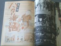 【週刊漫画ＴＩＭＥＳ（昭和４１年１１月１９日号）】特集「漫画トータルにっぽん＜車＞」「現職大臣の人気度採点」等