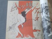 【週刊漫画ＴＩＭＥＳ（昭和４１年１０月２９日号）】特集「銀座ホステスに挑戦する女」「有名人の口ぐせ心理学」等
