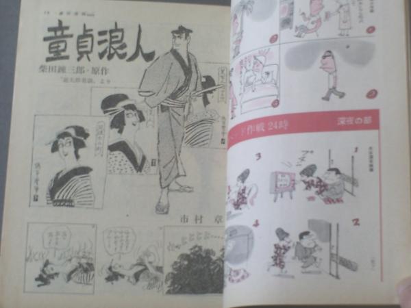 週刊漫画times 昭和41年10月8日号 特集 現代芸能界 好色十人女を診断する 等 獅子王堂 古本 中古本 古書籍の通販は 日本の古本屋 日本の古本屋 週刊漫画times 昭和41年10月8日号 特集 現代芸能界 好色十人女を診断する 等 獅子王堂 古本 中古本 古書籍の通販は 日本の古本屋 日本の古本屋