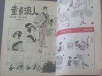 【週刊漫画ＴＩＭＥＳ（昭和４１年１０月８日号）】特集「現代芸能界・好色十人女を診断する」等
