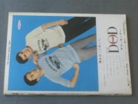 【週刊漫画ＴＩＭＥＳ（昭和４１年８月６日号）】特集「一枚２０円で稼ぐ競輪界のいい男」等