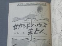 【週刊漫画ＴＩＭＥＳ（昭和４１年７月３０日号）】特集「今週のボクシング全予想」「ＳＥＸプレイに拍車をかける青い神がみ」等