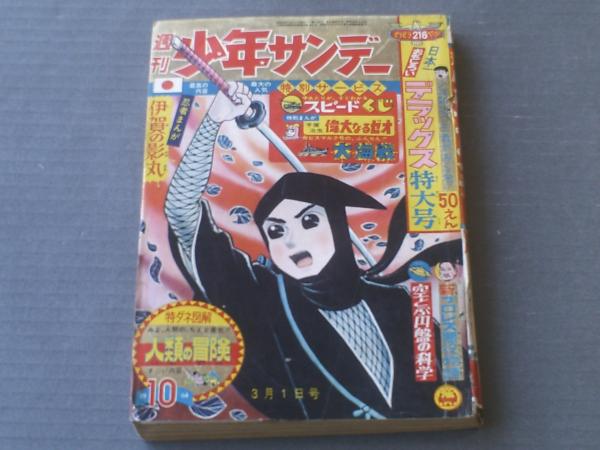 昭和レトロ三十年代付録漫画　手塚治虫　横山光輝 6464e45f4d56da6.jpg
