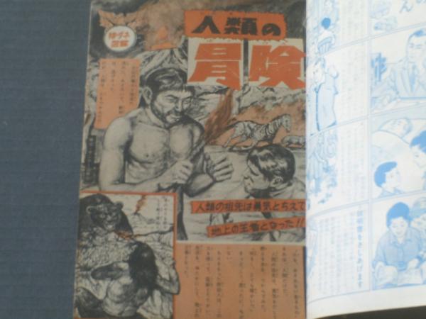 週刊少年サンデー（昭和39年10号）】手塚治虫「偉大なるゼオ（読切