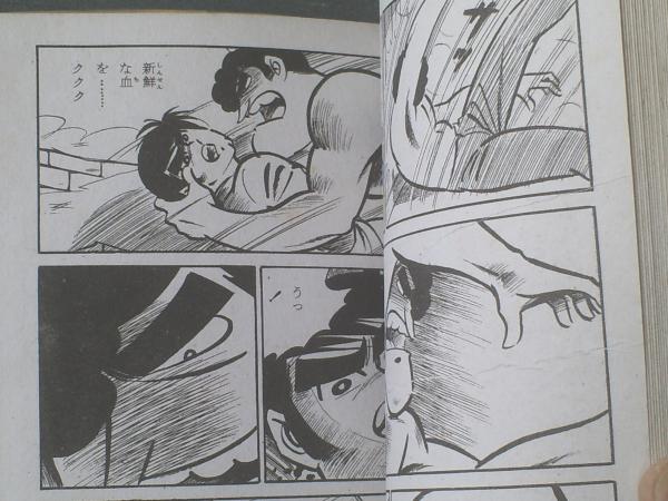 貸本【新吾シリーズ第8集 吠えろ狼ども（古賀新一・古賀しんさく名義