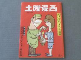 【土曜漫画（昭和３７年１０月１２日号）】１３才から７３才までの青春等