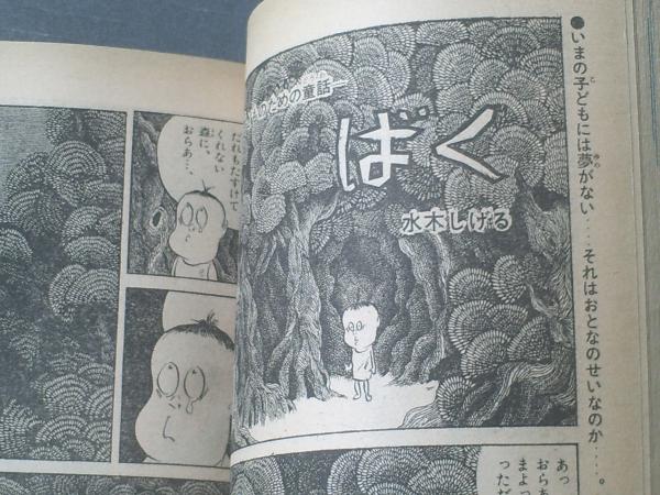 月刊てづかマガジンれお(昭和46年10月・創刊号)】手塚治虫 月刊てづかマガジンれお(昭和46年10月・創刊号)】手塚治虫