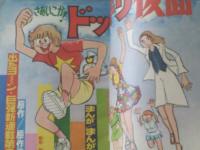 【激レア初版】ドッキリ仮面 12巻 日大健児 1976年 昭和レトロ漫画 激レア初版】ドッキリ仮面 12巻 日大健児 1976年 昭和レトロ漫画 激