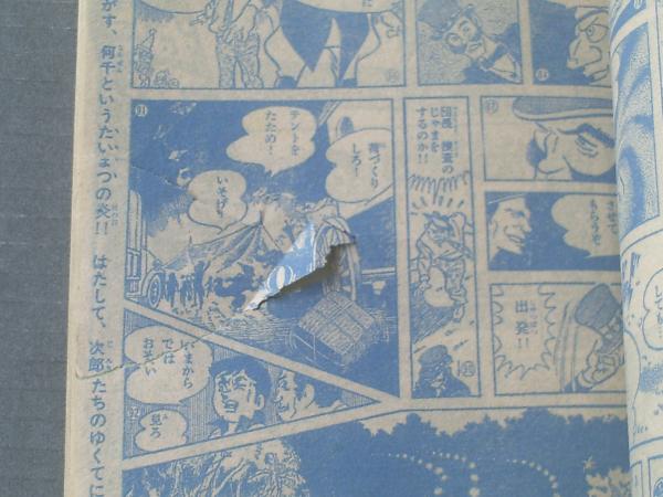 少年キング 1965年 大和 望月三起也 SF 藤子 1点もの