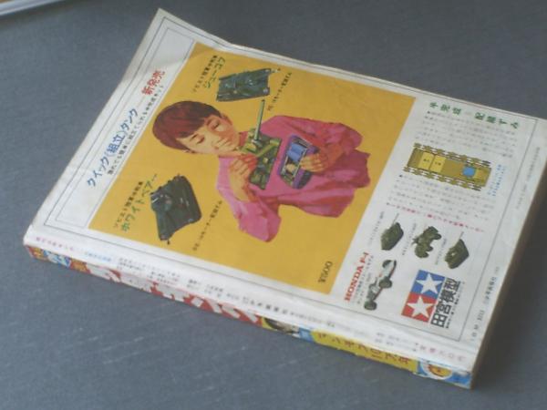 週刊少年キング（昭和43年25号）】手塚治虫・楳図かずお・水島新司