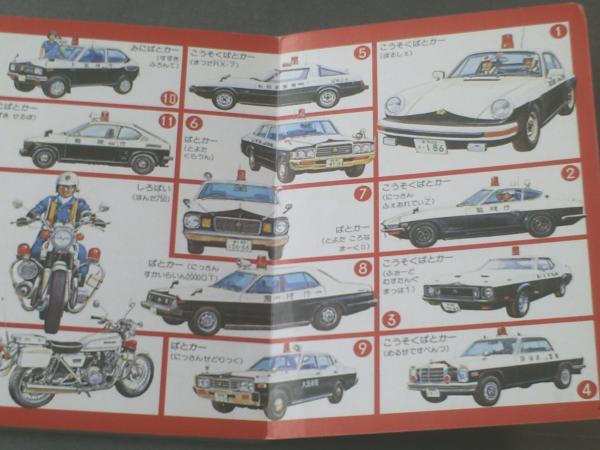 講談社の幼稚園絵本9 ぱとかー・しょうぼうしゃ101】昭和56年