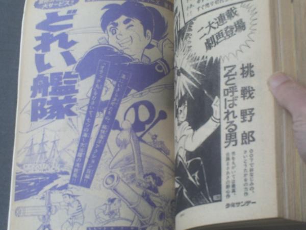 週刊少年サンデー（昭和42年36号）】カラー図解特集/怪物