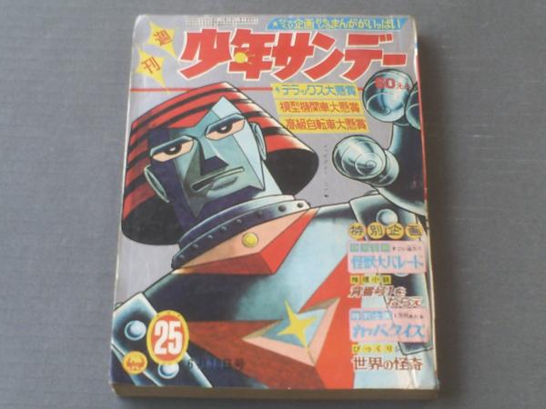 週刊少年サンデー　昭和42年 週刊少年サンデー 昭和42年
