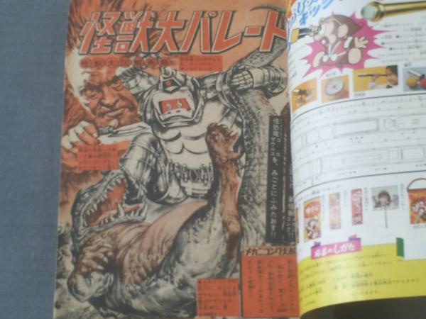 カラー版怪獣図鑑 少年ブック昭和42年7月号付録 カラー版怪獣図鑑 少年ブック昭和42年7月号付録 - メルカリ