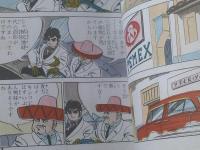 貸本【スリラーシリーズ２０ 血の渇き（佐藤よしろう）】東京トップ社