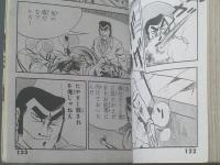 貸本【スリラーシリーズ２０ 血の渇き（佐藤よしろう）】東京トップ社