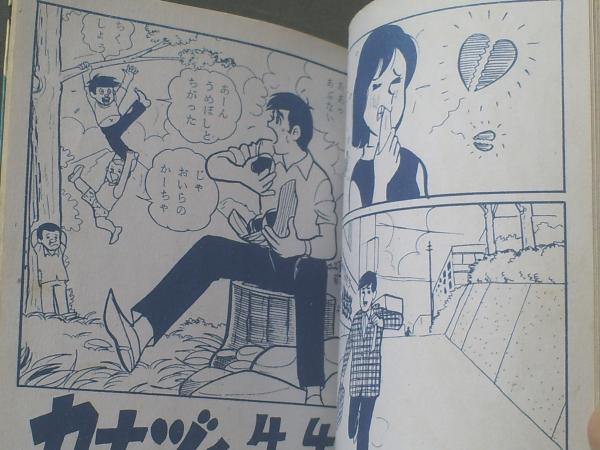 Amazon.co.jp: 4688-10 希少貸本漫画 白ヘビ館 3 最終回 古賀新