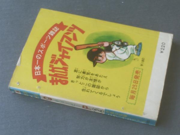 貸本 ゆかいまんがｑｐキューピー 第２号 あだちつとむ 山松ゆう吉 立美八景 大阪 日の丸文庫 獅子王堂 古本 中古本 古書籍の通販は 日本の古本屋 日本の古本屋