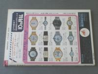 【漫画娯楽読本（昭和４２年２月１４日号）】競作/男らしさを売るコツ教えます（福地泡介・東海林さだお・山口太一・北山竜）等