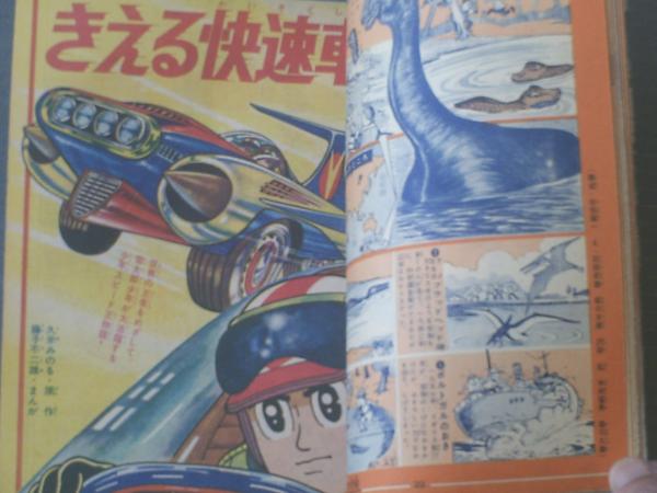 週刊少年マガジン（昭和38年12号）】「きえる快速車/藤子不二雄