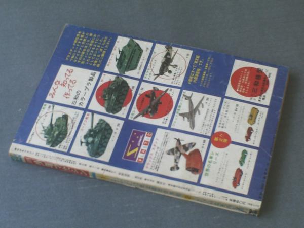週刊少年マガジン（昭和38年12号）】「きえる快速車/藤子不二雄