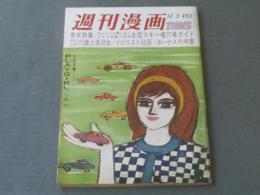 【週刊漫画ＴＩＭＥＳ（昭和４１年１２月３日号）】イビリスト征服（やなせたかし・福地泡介・松下井知夫・佐藤六朗・近藤啓太郎）等