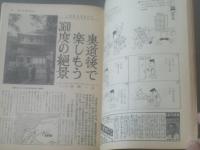 【週刊漫画ＴＩＭＥＳ（昭和４１年１２月３日号）】イビリスト征服（やなせたかし・福地泡介・松下井知夫・佐藤六朗・近藤啓太郎）等