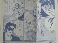 貸本【サスペンス・ナンバー１「夜明けに消えろ」（旭丘光志）】東京トップ社