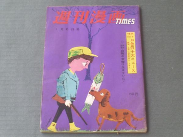 ポイントキャンペーン中 赤塚不二夫 年賀状 非売品 小冊子 昭和45年