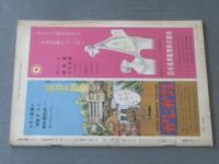 【週刊漫画ＴＩＭＥＳ（昭和３４年３月４日号）】特集/ヌード貸しますーカメラを利用した桃色営業ー・テレビブームにスターよろめく等