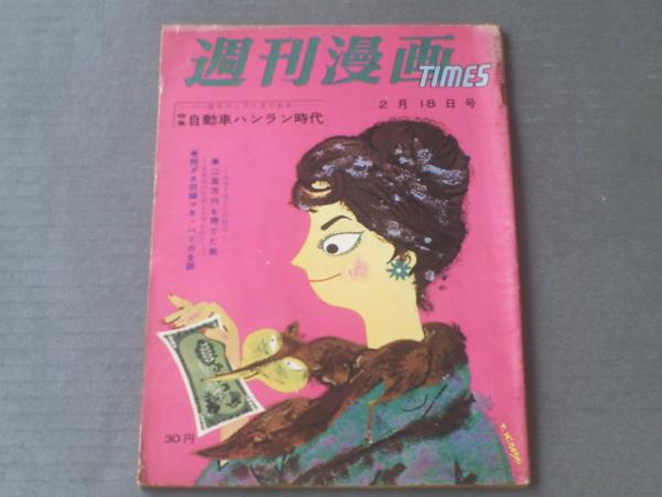 ズーズーC（森田拳次）】「冒険王」昭和39年9月号付録（全