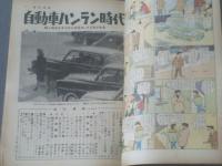 【週刊漫画ＴＩＭＥＳ（昭和３４年２月１８日号）】特集/自動車ハンラン時代・特ダネ妖婦マタハリの全貌等