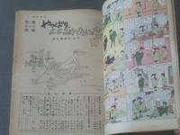 【週刊漫画ＴＩＭＥＳ（昭和３４年１月７日号）】特集/新春まんが特集・日本の富豪３０人等