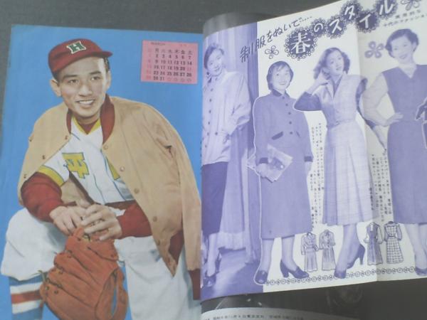 平凡（昭和28年4月号）】高峰三枝子・鶴田浩二・白鳥みづえ・松島