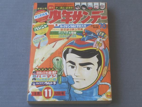 T1 フォノシート キャプテンウルトラ 写真+漫画 横山光輝 - その他
