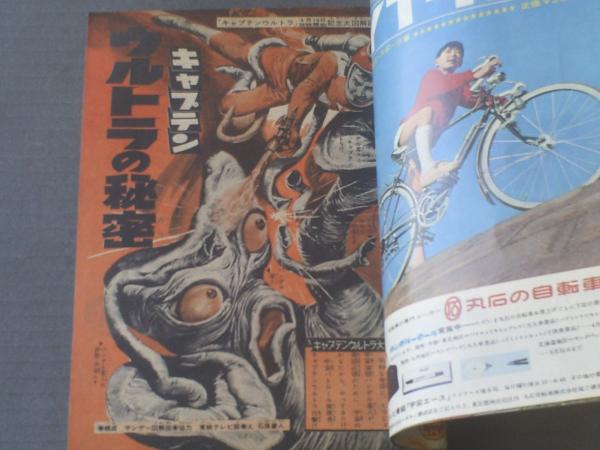週刊少年サンデー（昭和42年11号）】特集/大図解