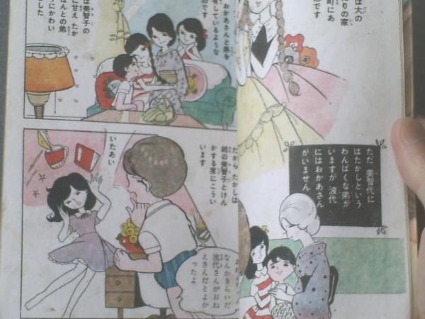 貸本【愛と涙のシリーズ8 窓から窓へ（むれあきこ）】若木書房 / 古本