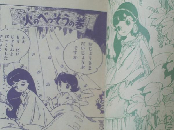 天使のひとみ（わたなべまさ子）】「なかよし」昭和33年7月号付録