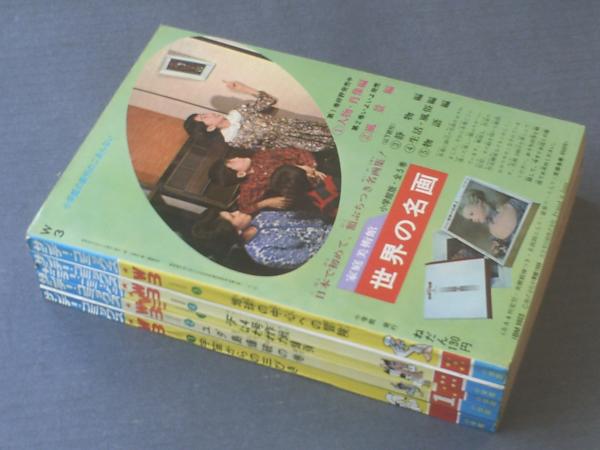 サンデー・コミックス 月刊W3（ワンダースリー）・全5巻揃い