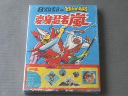 未開封【ばんそうのとびだすえほん 変身忍者嵐（切手シール付き）】万創（昭和４７年）