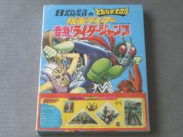 未開封【ばんそうのとびだすえほん 仮面ライダー（第４巻）変身！ライダージャンプ（切手シール付き）】万創（昭和４７年）