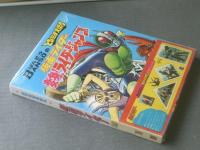 未開封【ばんそうのとびだすえほん 仮面ライダー（第４巻）変身！ライダージャンプ（切手シール付き）】万創（昭和４７年）