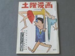 【土曜漫画（昭和３９年５月２２日号）】「のんべえ一代（パン猪狩・神楽坂かおる）」「ナイト・ガイという高級社用族」等