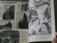 【土曜漫画（昭和３９年５月８日号）】「温泉百馬鹿新緑の巻」「調査ルポ・遊ぶ金なら貸します」等