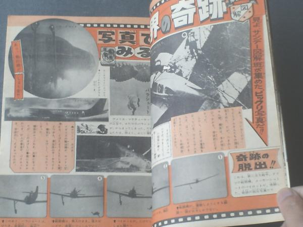 週刊少年サンデー 昭和３９年３７号 図解特集 特ダネ写真 奇跡のしゅん間 少年忍者やしき 等 古本 中古本 古書籍の通販は 日本の古本屋 日本の古本屋